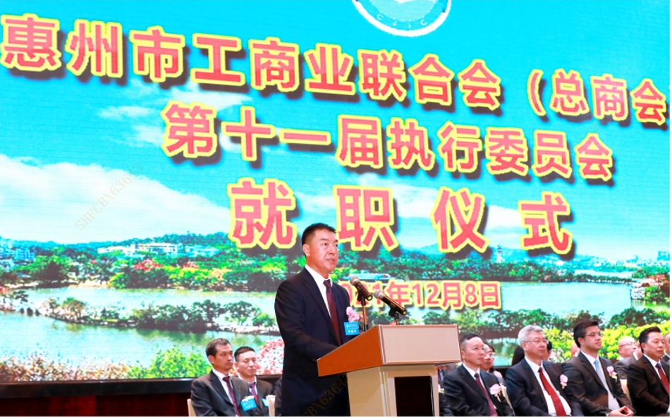 陈董当选为惠州市工商联（总商会）第十一届主席（会长）